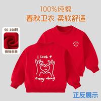 马卡乐 儿童红色新年圆领卫衣中小童男童长袖上衣女宝宝纯棉