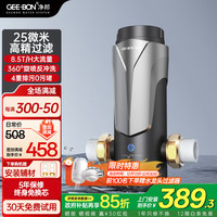 净邦 前置过滤器反冲洗GB-S580T家用全屋中央净水器360°重力反喷洗抗污堵新一代放生叠片滤水器 上门安装