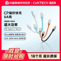 酷态科 15CM短款编织数据线240W快充支持PD3.1双typec便携