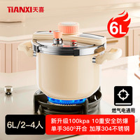 天喜 JDY2260-9 不锈钢压力锅 6L