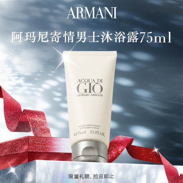 EMPORIO ARMANI 寄情男士沐浴露 75ml 差旅便携装