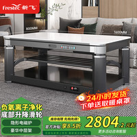 新飞 25年新款电暖桌1.6米负离子净化烤火桌烤火炉桌子一体家用客厅取暖茶几电暖炉多功能取暖桌