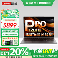 联想 来酷Pro14 2025补贴20%超轻薄笔记本电脑小新品可选2K+高刷超清屏 锐龙7-H255