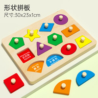 木丸子木质手抓板拼图儿童认知早教形状配对玩具嵌板婴幼儿宝宝 几何形状手抓拼图板