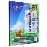 小学英语阅读理解专练(4年级共2册)/小学英语专练百分百