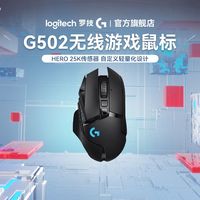 罗技 G502无线鼠标电竞游戏鼠标可调节配重送男生男友礼物黑神话
