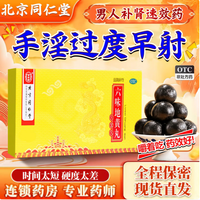 同仁堂 北京同仁堂 六味地黄丸大蜜丸 六味地黄丸 5盒装+可选配锁阳固精丸