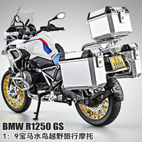 赟娅 宝马R1250gs摩托车模型 仿真合金玩具（旅行版配行李箱）
