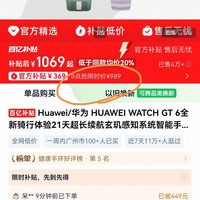 华为 WATCH GT 6 智能手表