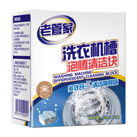 老管家洗衣机槽清洁泡腾片自动滚筒洗衣机清洗剂去污除垢剂杀菌15g*12块