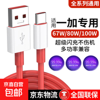 适用一加充电线100W超级快充数据线一加Ace2/2V/Ace3一加11/12/13/3pro/3V快充线type