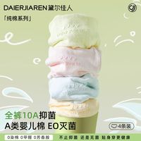 黛尔佳人 DEARJIA 黛尔佳人 女士内裤 10a抑菌纯棉裆透气无痕甜美中腰三角裤