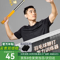 曼迪卡威 羽毛球训练器 发力鞭打挥拍练习辅助器材