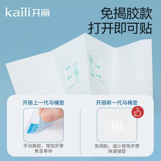 开丽 一次性马桶垫 产妇旅行套装 黏贴坐垫纸