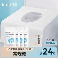 开丽 一次性马桶垫 产妇旅行套装 黏贴坐垫纸