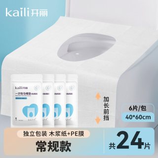 开丽 一次性马桶垫 产妇旅行套装 黏贴坐垫纸