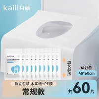 开丽 一次性马桶垫 产妇旅行套装