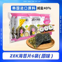 移动端、88VIP：ZEK 烤海苔片原味袋装儿童拌饭紫菜寿司营养即食零食 减盐40%