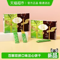 移动端、88VIP：格力高 百醇犒享装抹茶慕斯味&巧克力味108g6袋2盒分享装