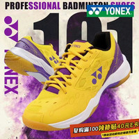 YONEX SHB101CR 男女款羽毛球鞋