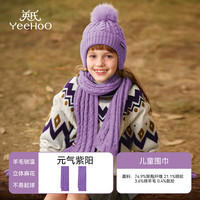 英氏(YEEHOO)儿童帽子围巾手套秋冬季保暖三件套男女童4-12岁针织御寒 元气紫阳【单围巾】 F