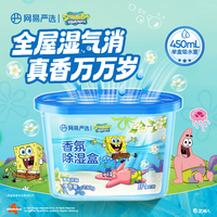 网易严选 x海绵宝宝联名 香氛除湿盒 230g*3盒（赠网易云音乐黑胶会员）
