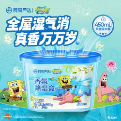 网易严选 x海绵宝宝 香氛除湿盒 230g*3盒