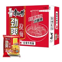 康师傅方便面劲爽红烧牛肉面装 整箱装 泡面速食面