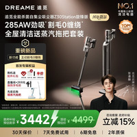 追觅 自集尘吸尘器Z30 Station旋锋版 285AW大吸力 主动割毛 100天免倒尘 除螨仪 车载吸尘宠物适用