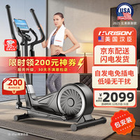 HARISON HR-E1190Pluseco 椭圆机 120kg承重 9kg飞轮