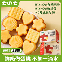 七小七 山药养养小蛋糕营养美味健康休闲零食儿童糕点点心早餐整箱
