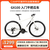 坎普 GX100公路车24速砾石瓜车珍珠白24速 425
