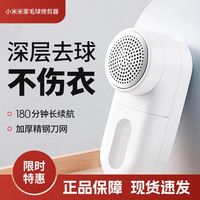 百亿补贴：小米 米家毛球修剪器充电式去毛球神器衣物除毛机高效剪切深层去球