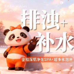 全脸深层净化SPA+超多水