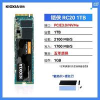 英特尔 铠侠 RC20 1TB PCIE3.0 高速SSD固态硬盘