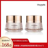 移动专享：香娜露儿 Chantelle香娜露儿羊胎素赋妍紧致精华霜50ml