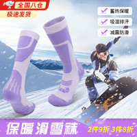 昙蓓漫 滑雪袜子男女冬季高帮加厚浅紫色M码（适合32-38鞋码）