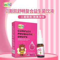 贝斯凯 舒畅复合益生菌 液体滴剂 美国进口 14ML/瓶