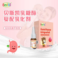 贝斯凯 乳糖酶复配酶制剂 酸性 宝宝乳糖不耐受 液体滴剂 15ML/瓶