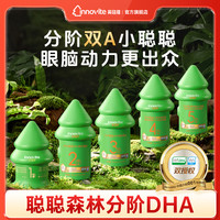 英珞维 聪聪学霸罐分阶DHA双A同补眼脑出众藻油一/二dha藻油