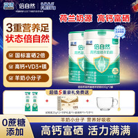 蓝河 BlueRiver/蓝河礼盒装商城倍自然中老年高钙富硒羊奶粉800g2罐