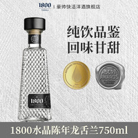 豪帅快活 1800水晶陈年龙舌兰酒 Cristalino 墨西哥进口