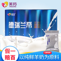 美羚 德瑞兰帝无蔗糖羊奶粉400g(16包*25g)全家中老年补钙4岁以上