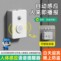Puxi 迎宾门铃感应播报门店语音感应门铃自动语音播放器欢迎光临感应器