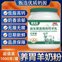 十里馋 中老年富硒高钙益生菌羊乳粉无蔗糖成人早餐奶营养粉