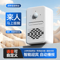 奥科朗 欢迎光临语音提示播报器商店门口迎宾商用超市进门提醒门铃感应器