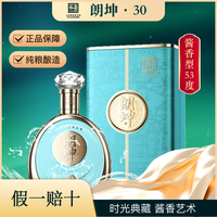 朗坤 30高端款 酱香型白酒 大曲坤沙 纯粮固态酿造 商务宴请53%Vol