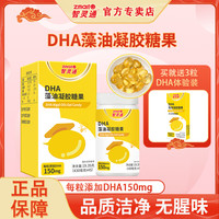 智灵通 儿童DHA藻油 每粒DHA150mg 青少年儿童学生