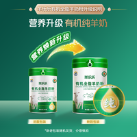 百跃 羊奶粉羊乐乐全脂有机纯奶粉无添加中老年学生儿童女士700克