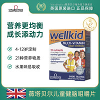 Vitabiotics 薇塔贝尔儿童咀嚼片免疫复合维生素30片/盒
